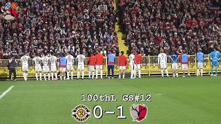 タイムアップから試合後の挨拶 | 2026百年構想リーグ 柏レイソル 0-1 鹿島アントラーズ | Kashima Antlers
