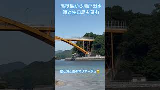 瀬戸田の景色に惹かれて
