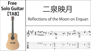 Erquan Yingyue [二泉映月] Fingerstyle Guitar【Score & TAB】
