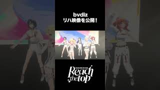 #ReGLOSS3Dライブ 「bvdiz」リハ映像公開! #ReGLOSS #shorts