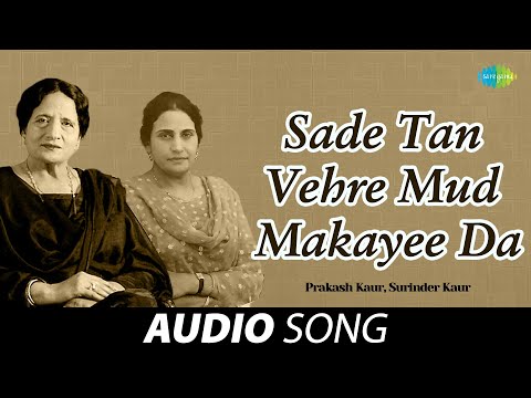 Sade Tan Vehre Mud Makayee Da  | Surinder Kaur | Old Punjabi Songs | Punjabi Songs 2022