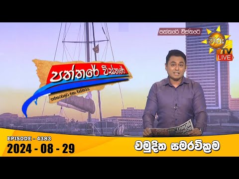 Hiru TV