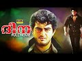 Dheena Malayalam Movie Ajith Kumar Suresh Gopi Laila