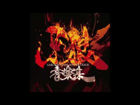 轟天 - GARO OST