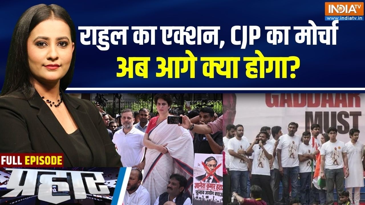 Prahar Full: राहुल का एक्शन, CJP का मोर्चा, अब आगे क्या होगा? | Protest ag