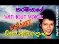Karamba Yaye Party Time Karaoke With Lyrics Without Voice කරඹයායේ Vijaya Kumaratunga