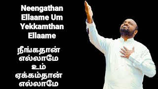 Neengathan Ellame - JOHNSAM JOYSON - Tamil Christi