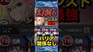 【モンスト】未開の幻洞6 エルのアシストと組み合わせればマチュがバフを受けられ最強に！【ジークアクス】