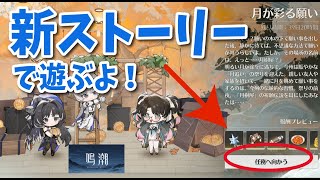 【鳴潮LIVE】新ストーリー初見を実況しながら覗いてみる！