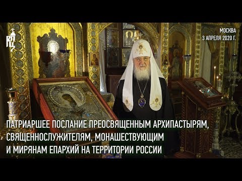 Накануне православных праздников патриарх Кирилл призвал верующих молиться дома