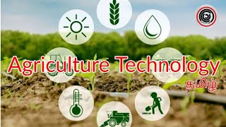 Agriculture Technology  Explained  Learn It In Tam