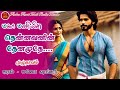 தென்னவனின் தேனமுதே Maha Mani Novels Full Novel முழுநா�