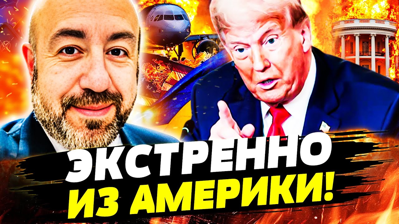 🔥ТОЛЬКО ЧТО! ТРАМП ОТПРАВИЛСЯ В УКРАИНУ!? ЭТО РЕШЕНИЕ ИЗ США ВСЕ ПЕРЕВЕРНУЛО