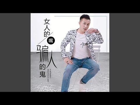 女人的嘴