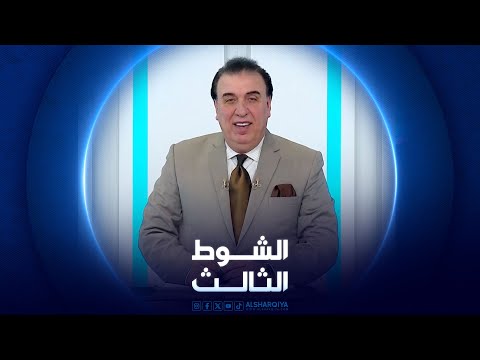 شاهد بالفيديو.. الشوط الثالث | 27-02-2024
