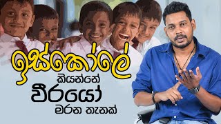 Akila Vimanga Senevirathna - Sinhala  Episode 01 �