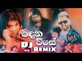 Madana Wise Dj Remix මදන විසේ Dj Remix Nilan Hettiarachchi Madanawise Remix Dj Djsong