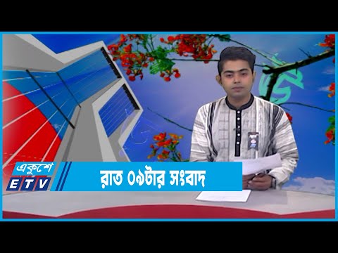 09 PM News || রাত ০৯টার সংবাদ || 21 February 2022
