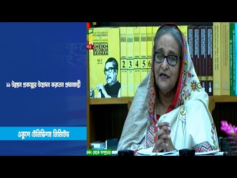 ১১ উন্নয়ন প্রকল্পের উদ্বোধন করলেন প্রধানমন্ত্রী | ETV News