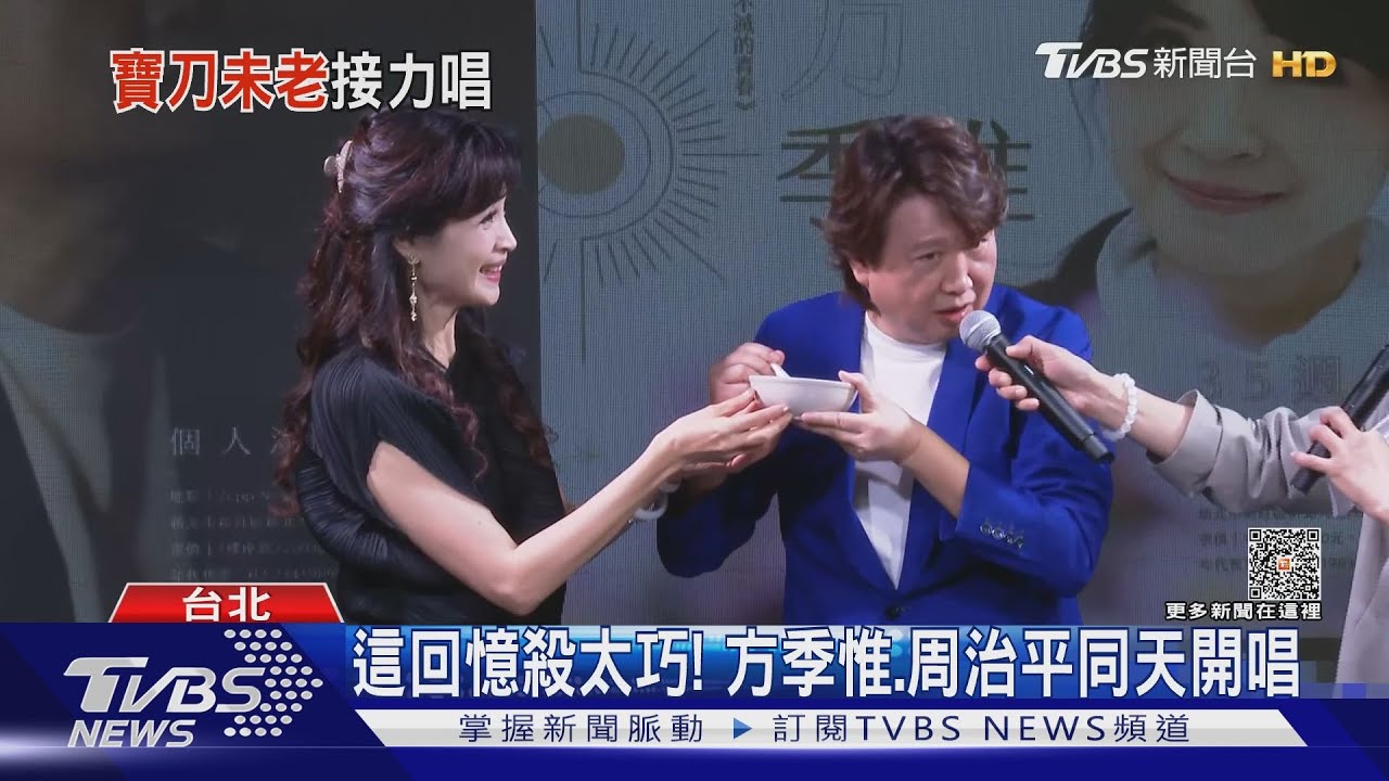 這回憶殺太巧!方季惟、周治平同天開唱 兩人祭不同驚喜曝光