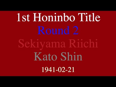 1st Honinbo Title - Round 2 - Sekiyama Riichi vs Kato Shin (1941-02-21)