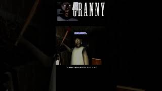 殺人鬼の家から脱出＃GRANNY＃グラニー＃ゲーム＃実況＃脱出＃バッドを持ったおばあちゃん＃ホラー