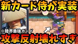 【クラロワ】新カード【スサノオ】が敵の攻撃を反射して2倍返しで与えるの壊れすぎてるwww 