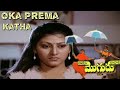 Oka Prema Katha Song Naaku Mogudu Kaavali Telugu Movie Songs Malashree Telugu Hits