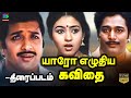 Yaaro Ezhuthiya Kavithai Tamil Movie  | 1986 | Sivakumar, Jayashree | Winner Audios