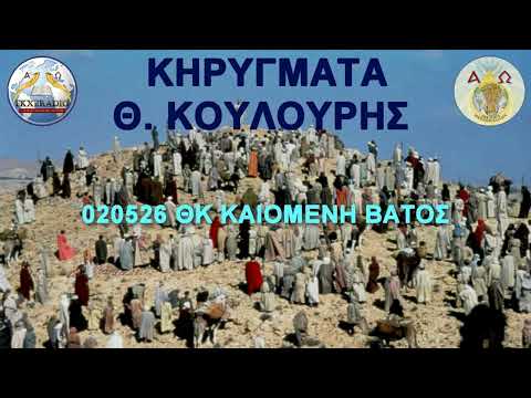 020526 ΘΚ ΚΑΙΟΜΕΝΗ ΒΑΤΟΣ 020526 ΘΚ ΚΑΙΟΜΕΝΗ ΒΑΤΟΣ