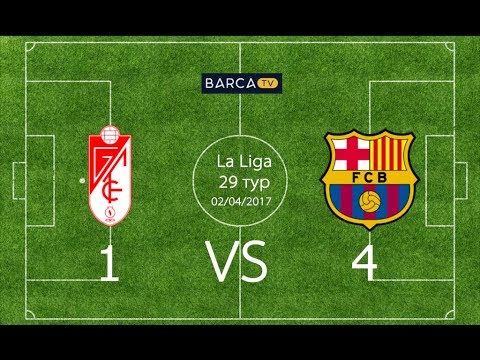 Гранада - Барселона 1:4 Ла Лига 02.04.2017 Обзор матча barca-tv.ru // Гранада - Барселона 1:4