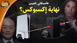 حصريات إكسبوكس في طريقها إلى بلايستيشن!! نهاية إكسبوكس ؟ ????