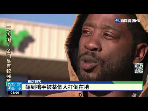 科羅拉多州同志夜店槍擊案 釀5死18傷