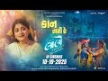 Kaan Tari Re Song Laalo Krishna Sada Sahaayate Aishwarya Majmudar Kirtidan Gadhvi Smmit Jay