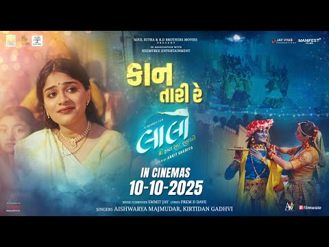 Kaan Tari Re Song | Laalo - Krishna Sada Sahaayate | Aishwarya Majmudar, Kirtidan Gadhvi | Smmit Jay — Laalo - Krishna Sada Sahaayate