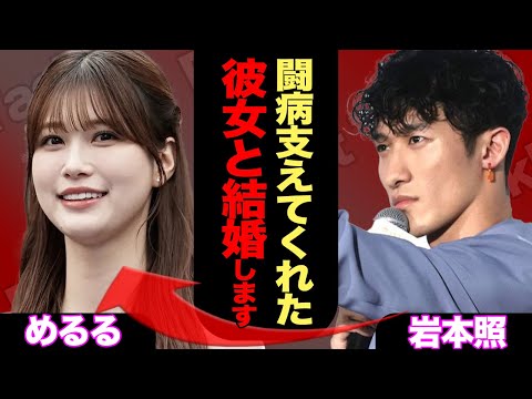 岩本照が電撃結婚、めるること生見愛瑠とゴールインしたことを報告の真相に驚愕！頑なに始めなかったインスタを始めたきっかけ…”匂わせ”の数々に絶句【SnowMan】【芸能】