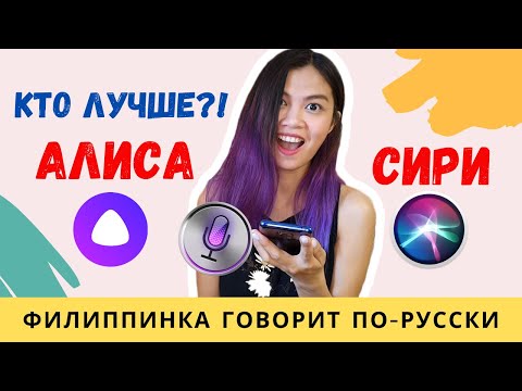 Filipina speaks Russian with YANDEX ALISA