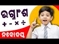 Fraction In Odia For Navodaya Bhagnansa Kemiti Kariba