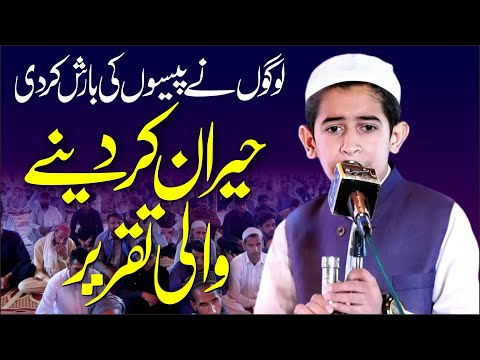 Hairan Kar Dene Wali Taqreer | Pakistani Kids Beautiful Bayan | IVofficial
