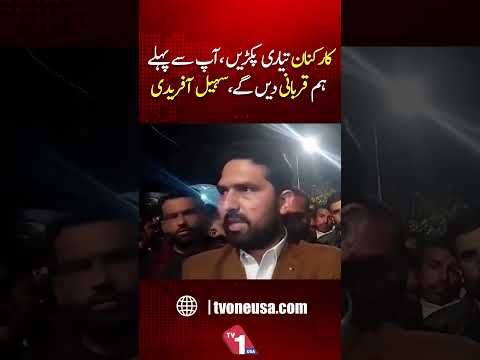 تیار ہوجائیں، ہم سب سے پہلے قربانی دیں گے : سہیل آفریدی کا اعلان