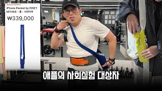 34만원짜리 아이폰 주머니