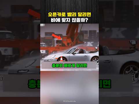 비오는날 뚜껑열고 오픈카 타기