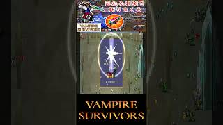 【Vampire Survivors】切り抜き！敵を切り刻む御堂綱紀さんが強くてかっこいい！
