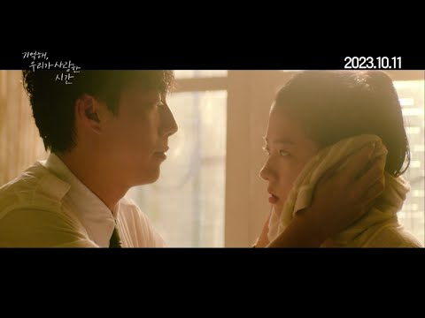 [기억해, 우리가 사랑한 시간] 캐릭터 예고편 #3. 채범희 편 예고편