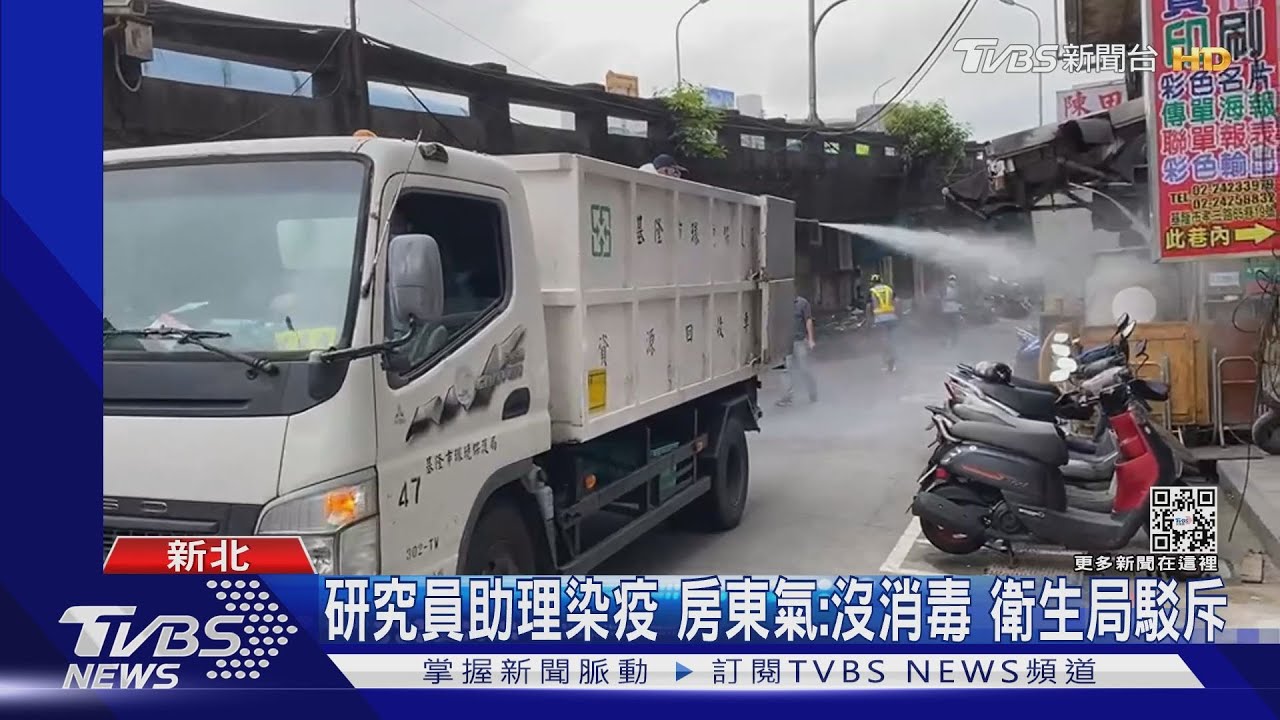 研究員助理染疫!房東氣:沒消毒 衛生局駁斥