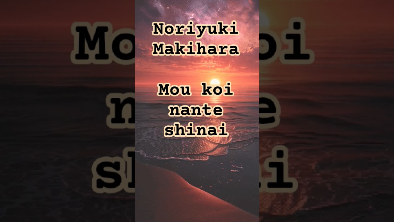 Noriyuki Makihara/Mou koi nante  shinai #槇原敬之 #もう恋なんてしない#懐歌#歌ってみた #cover#President