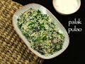 Palak Pulao Recipe Spinach Pulao Recipe Spinach Rice Recipe