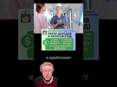 За сколько горбатятся медсестры в США