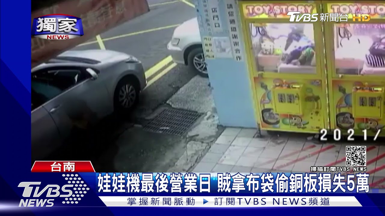 衰!降級娃娃機有條件開放 復業首日決定歇業就遇賊