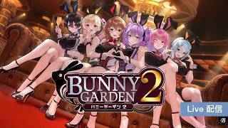 【ビーキョウの戯れ】バニーガーデン2